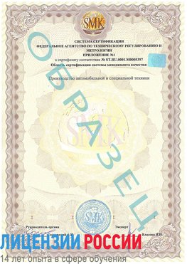 Образец сертификата соответствия (приложение) Кызыл Сертификат ISO/TS 16949